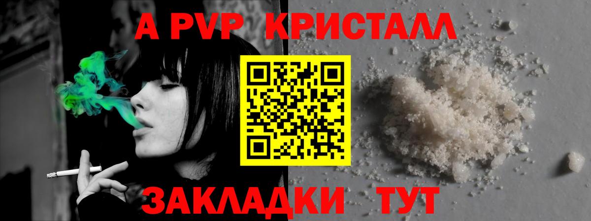 A-PVP кристаллы Ноябрьск