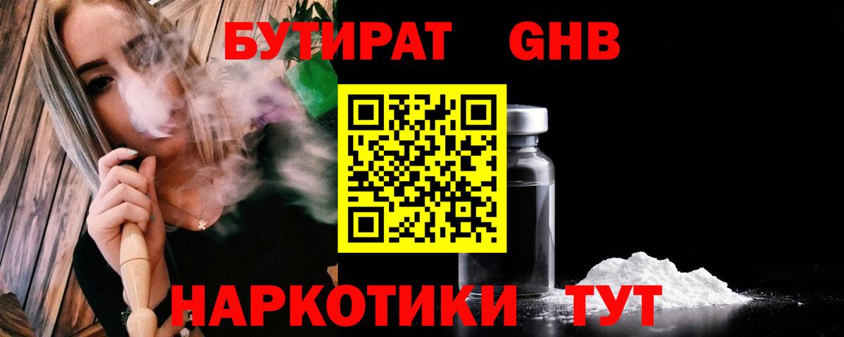 Бутират BDO Ноябрьск