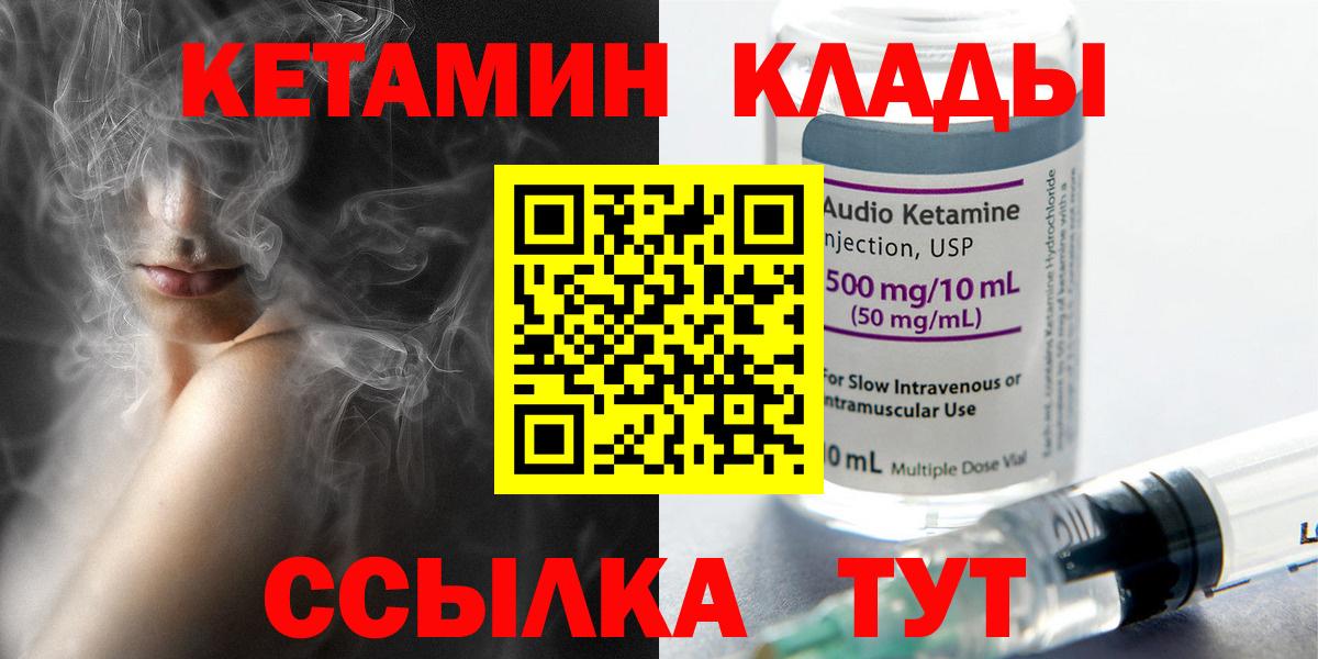 КЕТАМИН ketamine  Вход с VPN  Ноябрьск 