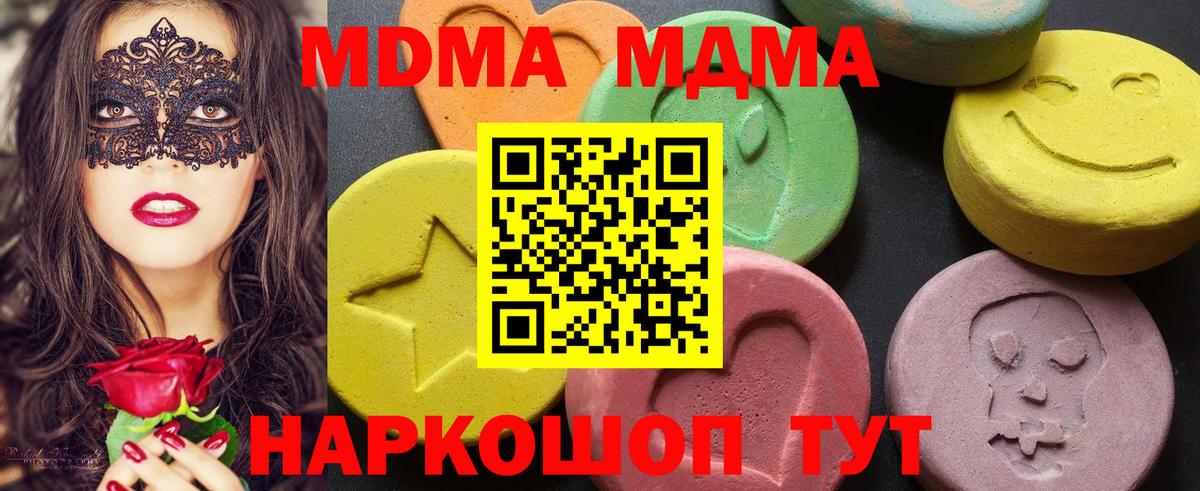 Ноябрьск  MDMA молли  Вход с VPN  MDMA кристаллы 